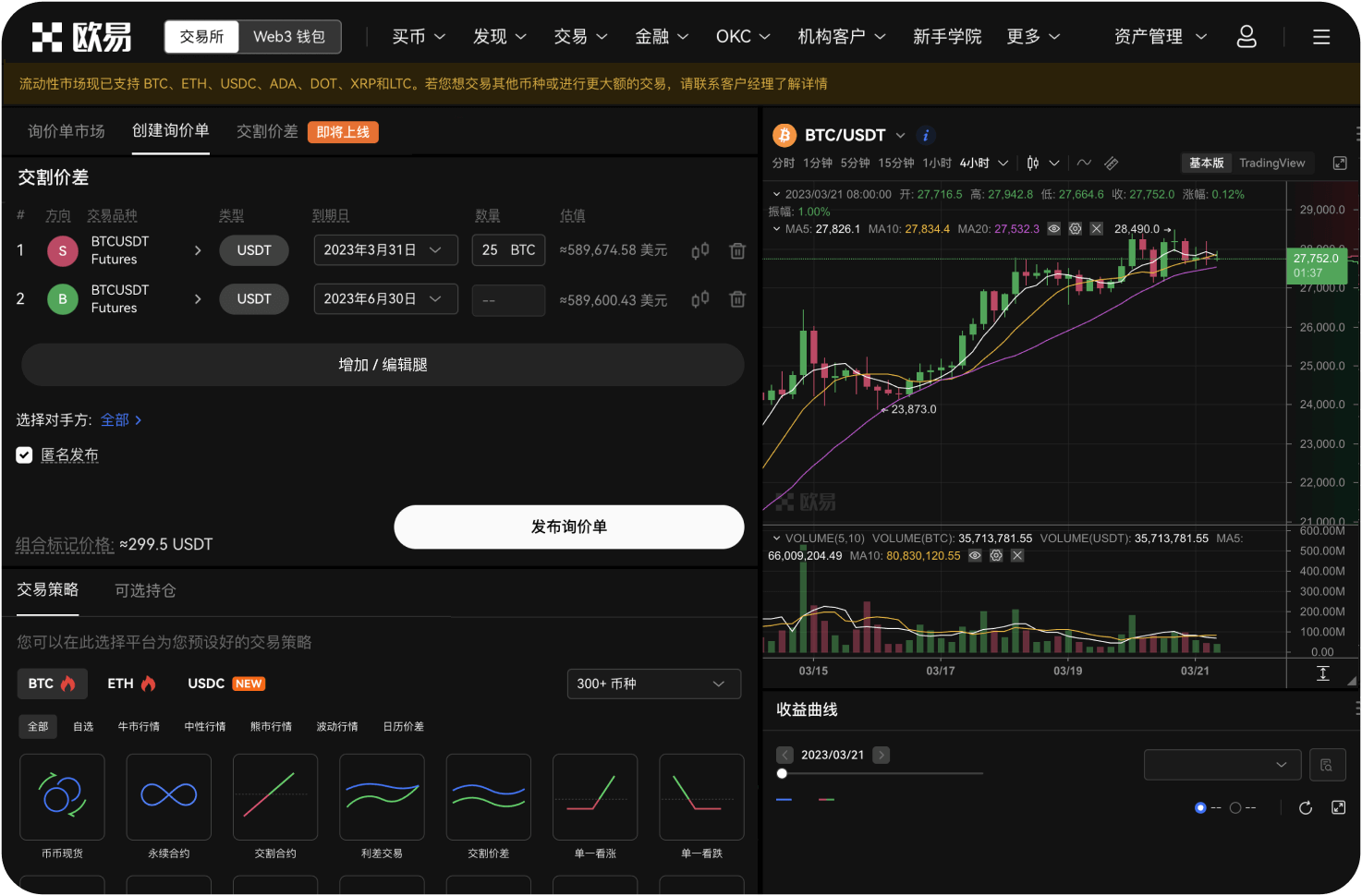 如何在交易所设置OKB的价格提醒